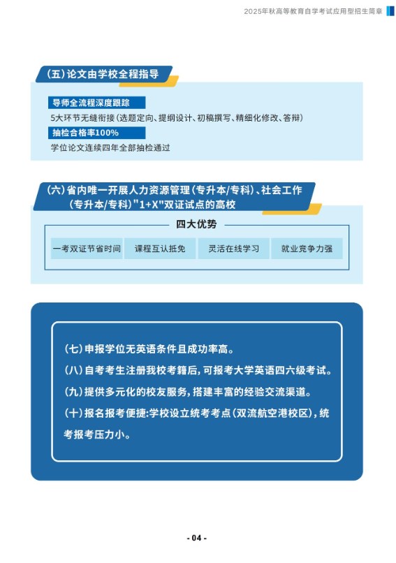 成都信息工程大學2025年秋高等教育自學考試應用型專業招生簡章