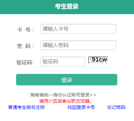 2025年海南省成人高考報名時間：8月28日8:00至9月4日17:30