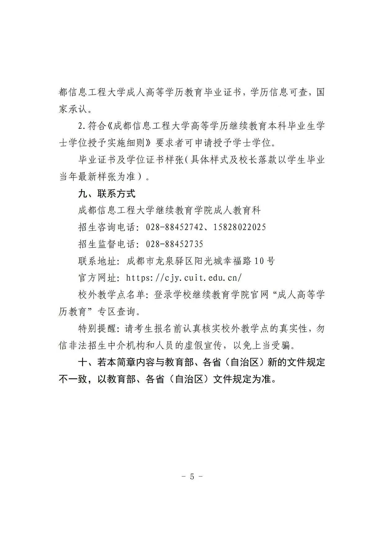 成都信息工程大學高等學歷繼續教育2025年招生簡章