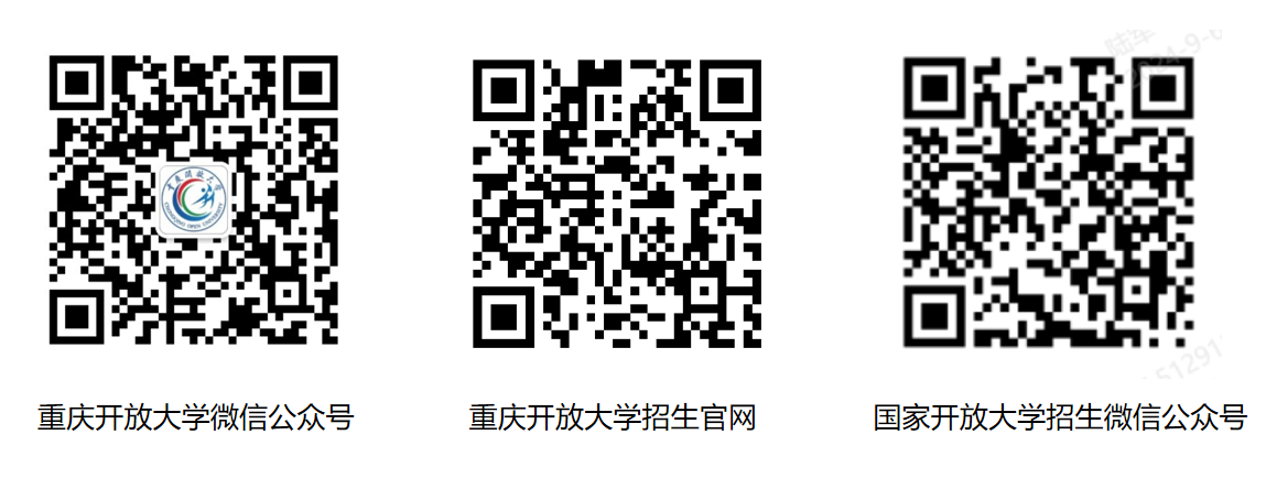 國家開放大學（重慶）重慶開放大學2025年秋季學期招生簡章