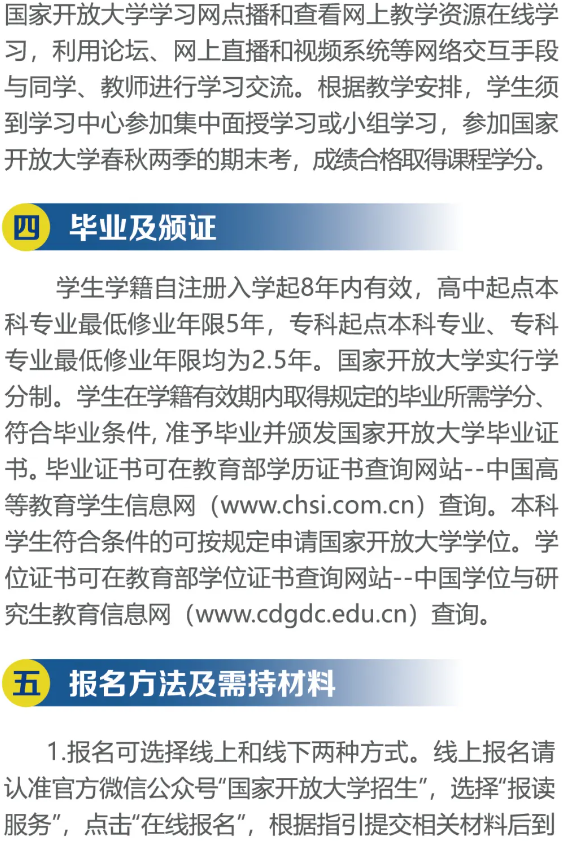 廣西開放大學國家開放大學（廣西）開放教育2025年秋季招生簡章