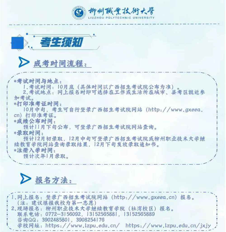 柳州職業技術大學2025年成人高等教育招生簡章