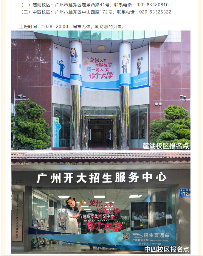 廣州開放大學2025年秋季學期招生簡章