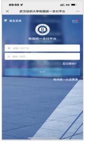 武漢紡織大學繳費指南