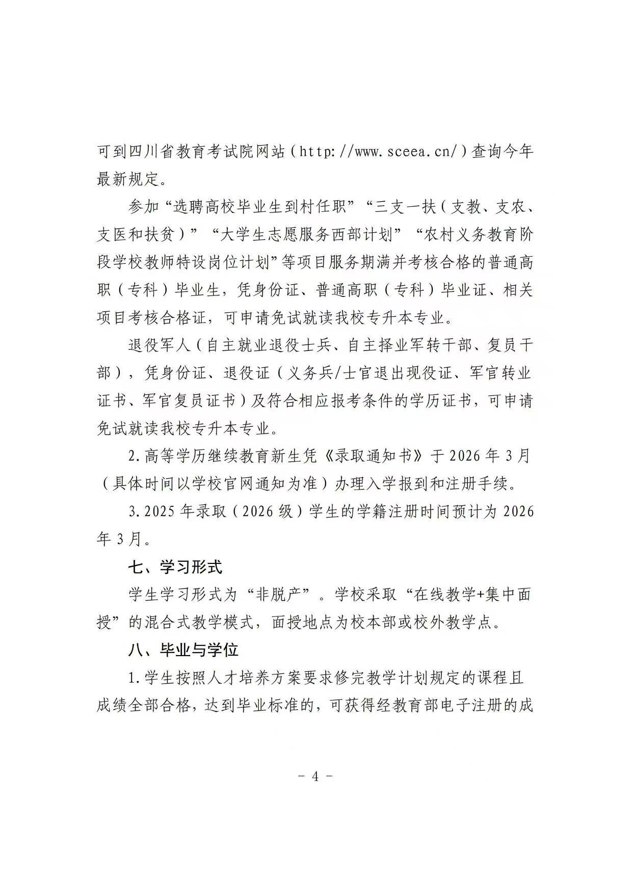 成都信息工程大學高等學歷繼續教育2025年招生簡章