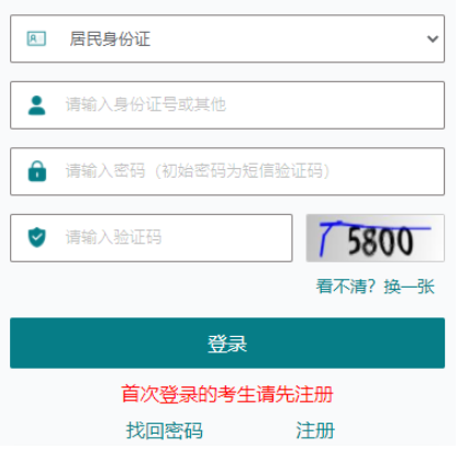 2025年江蘇省成人高考報名入口