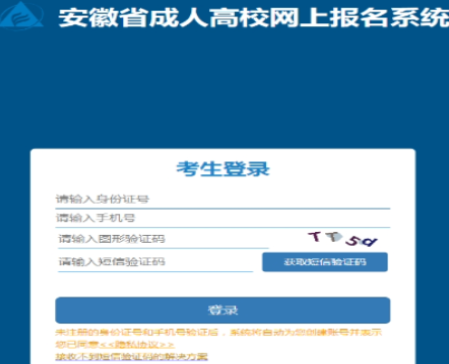 ?2025年安徽省成人高考報名時間:9月4日8:00至9月8日22:00(參考2024年) ?2025年安徽省成人高考報名時間:9月4日8:00至9月8日22:00(參考2024年)