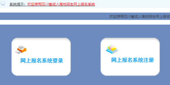 2025年四川省成人高考報名時間:9月2日9:00至9月8日17:00(參考2024年) 2025年四川省成人高考報名時間:9月2日9:00至9月8日17:00(參考2024年)
