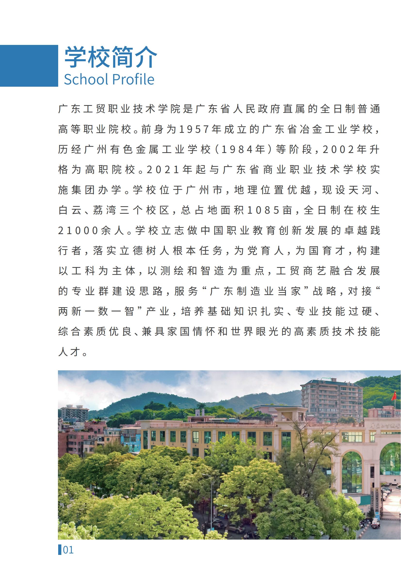 2025年成人高等學歷繼續教育招生簡章（招生代碼：12959）