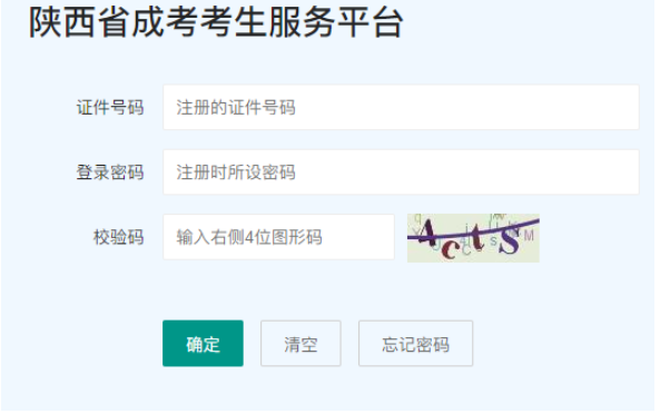 2025年陜西省成人高考現場確認時間:9月4日8∶00至9月9日18∶00 2025年陜西省成人高考現場確認時間:9月4日8∶00至9月9日18∶00
