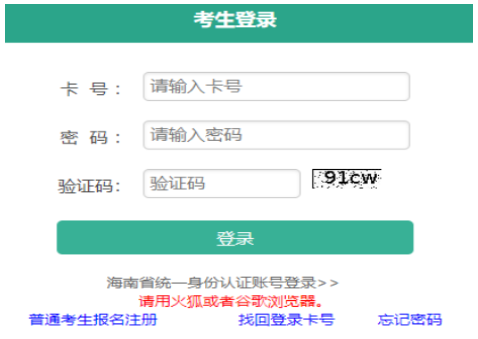 2025年海南省成人高考報名時間：9月2日8:00至9月12日17:30（參考2024年）