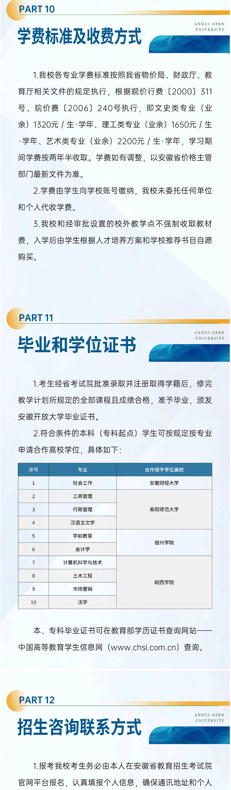 安徽開放大學2025年高等學歷繼續教育招生簡章