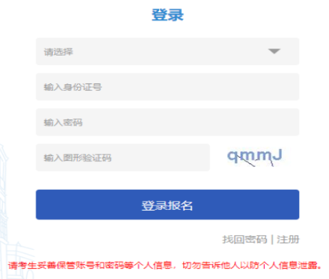 ?2025年天津市成人高考報名入口