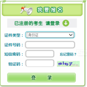 2025年遼寧省本溪市成人高考報名時間：8月31日9:00至9月7日22:00