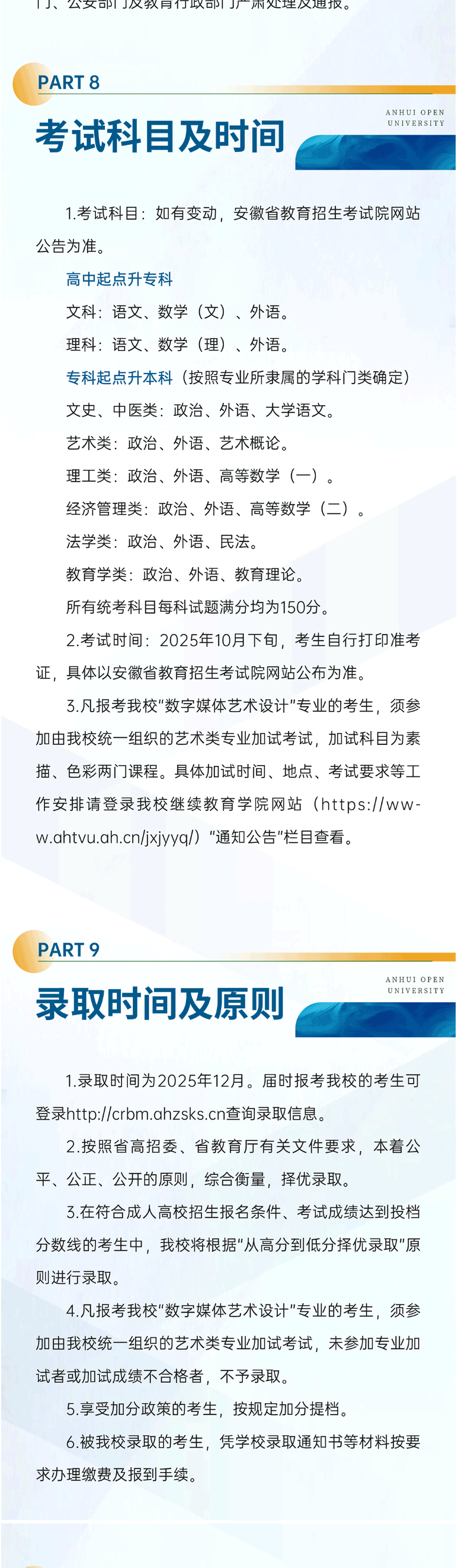 安徽開放大學2025年高等學歷繼續教育招生簡章