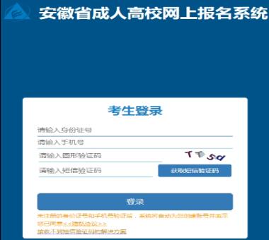 2025年安徽省成人高考現場確認時間:9月1日8:00至9月10日17:00 2025年安徽省成人高考現場確認時間:9月1日8:00至9月10日17:00