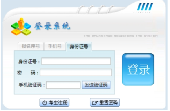 2025年貴州省成人高考報名入口