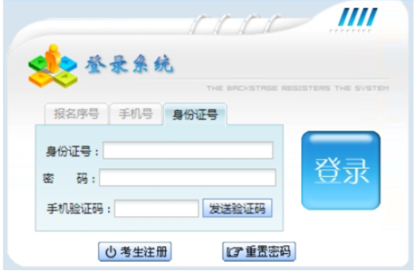 2025年貴州省成人高考報名流程