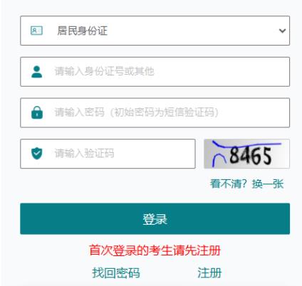 2025年江蘇省成人高考報名流程