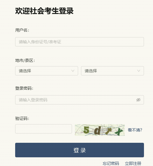2026年4月浙江省紹興市自考報名入口