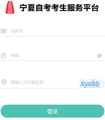 2026年4月寧夏自考報名入口已開通 2026年4月寧夏自考報名入口已開通