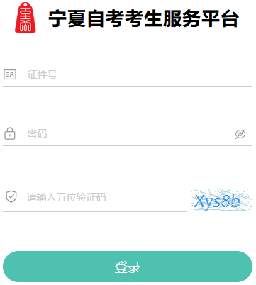 2026年4月寧夏自考報名時間：3月2日9:00至3月6日17:00