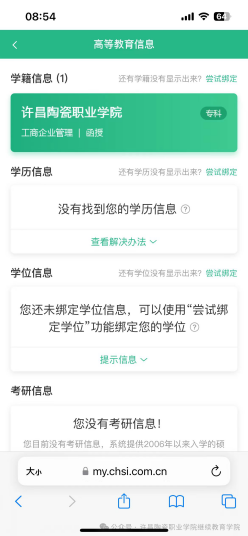 繼續教育學院2025級新生學籍信息自查操作流程