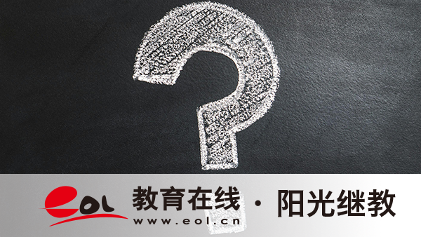 報名成人高考的好處有哪些？要讀幾年？