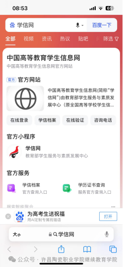 繼續教育學院2025級新生學籍信息自查操作流程
