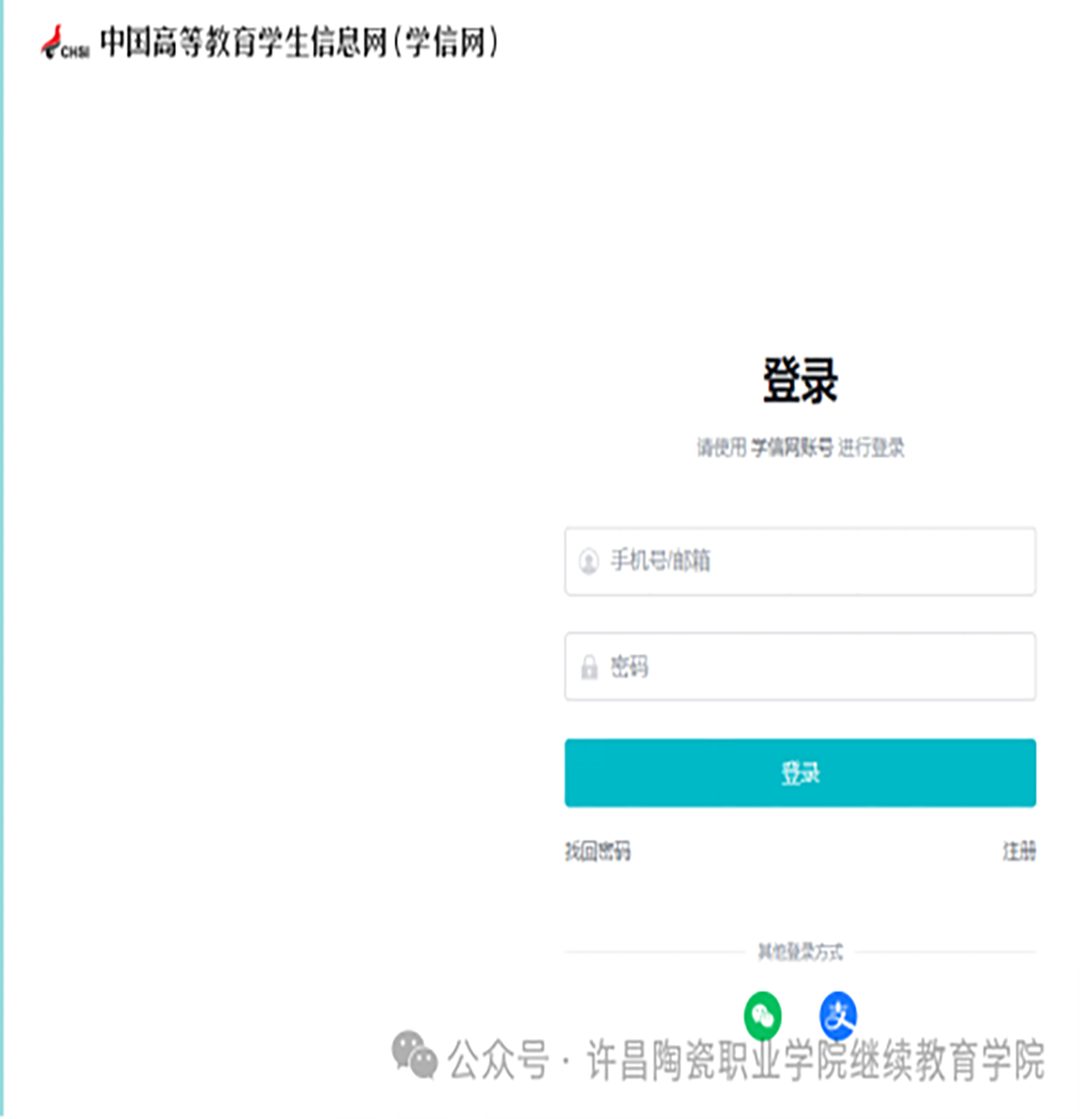 繼續教育學院2025級新生學籍信息自查操作流程