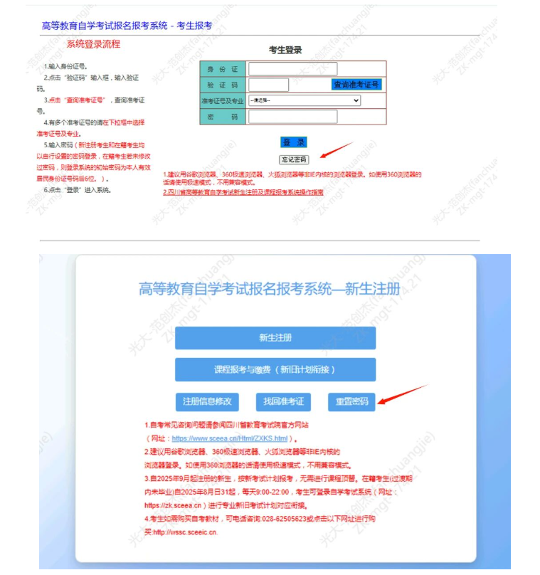 四川省高等教育自學考試新生注冊及課程報考系統操作指南
