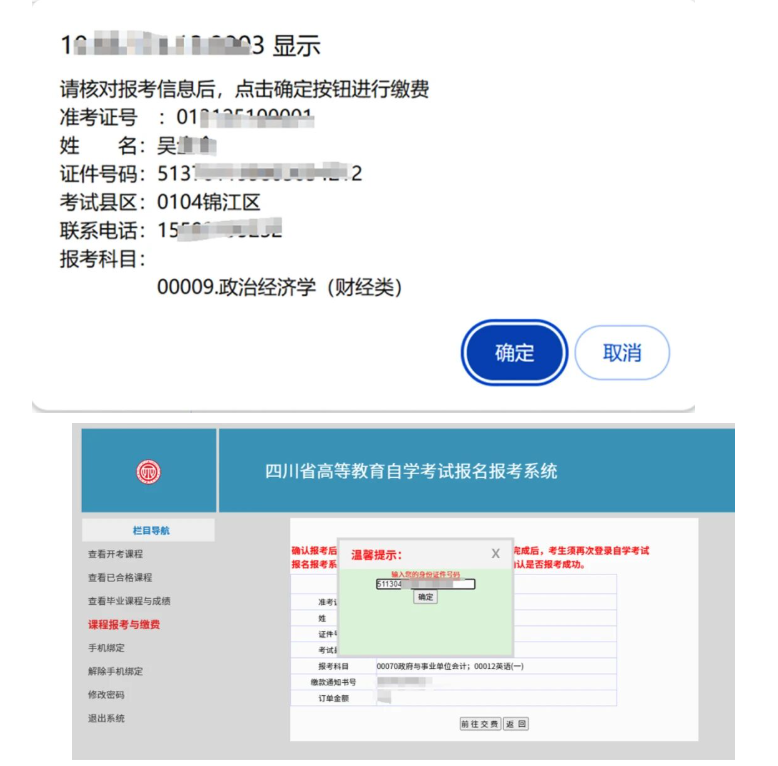 四川省高等教育自學考試新生注冊及課程報考系統操作指南