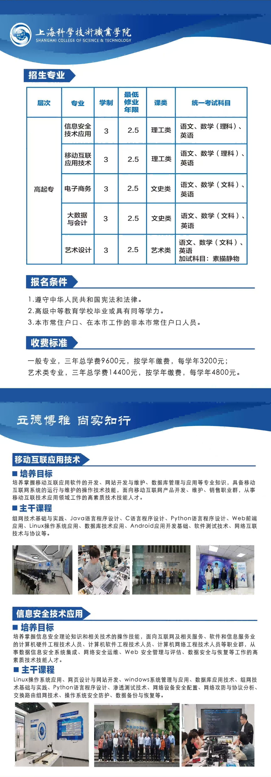 上海科學技術職業學院高等學歷繼續教育（專科）招生簡章