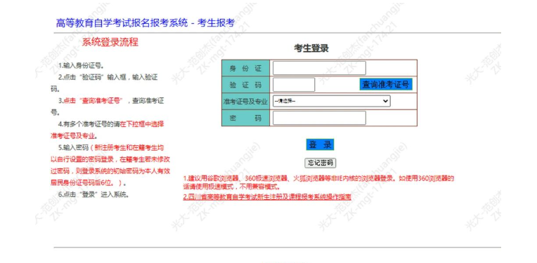 四川省高等教育自學考試新生注冊及課程報考系統操作指南