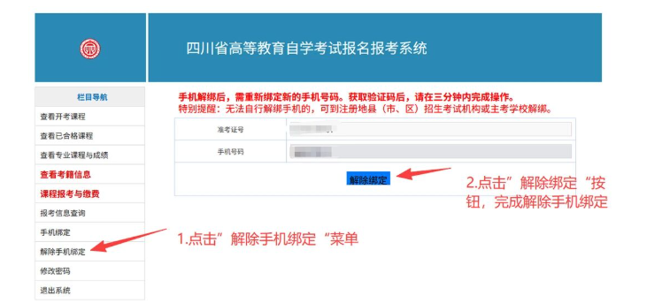 四川省高等教育自學考試新生注冊及課程報考系統操作指南