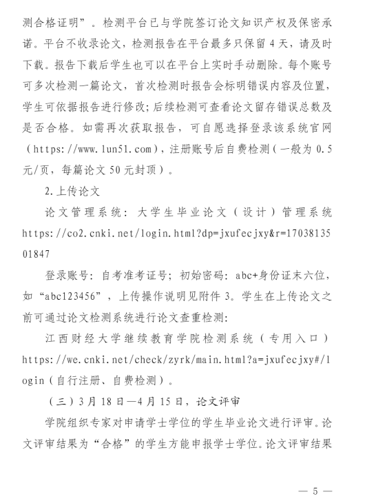 關于我校自學考試本科畢業生申請2026年上半年學士學位的通知