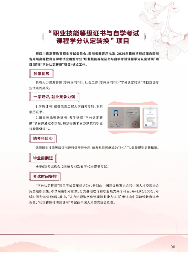 2026年成都信息工程大學高等教育自學考試應用型專業招生簡章