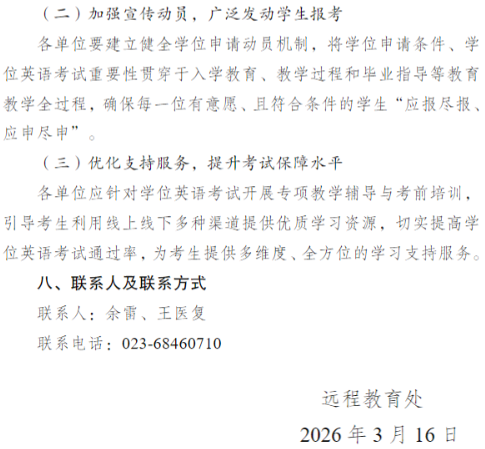 關于開展2026年春季學期國家開放大學學士學位英語考試工作的通知