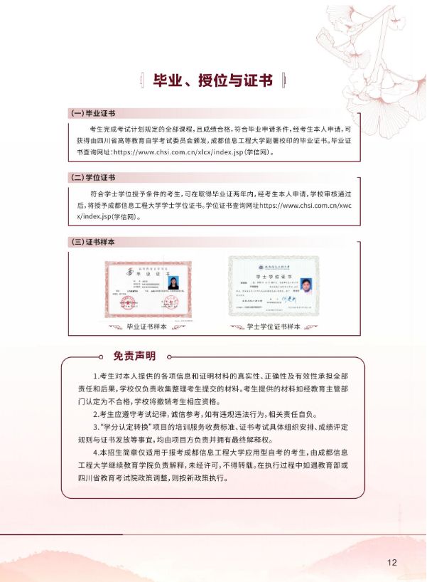 2026年成都信息工程大學高等教育自學考試應用型專業招生簡章