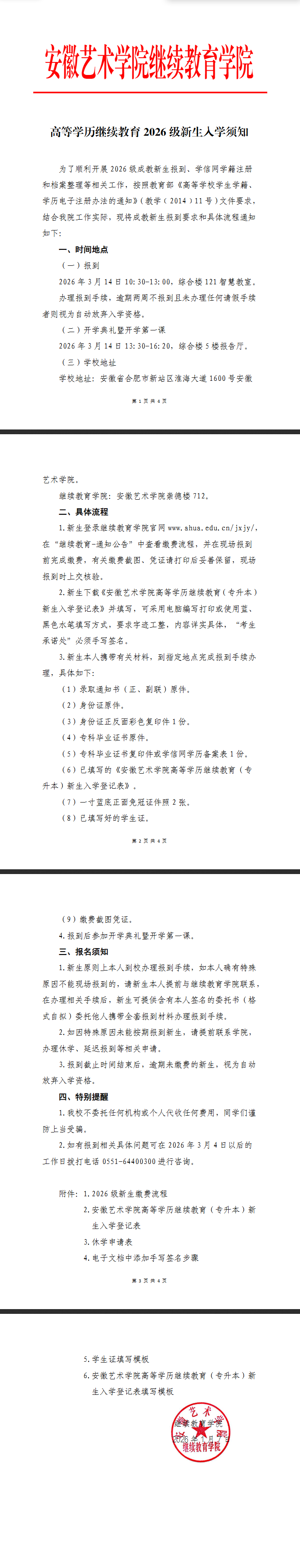 高等學歷繼續教育2026級新生入學須知