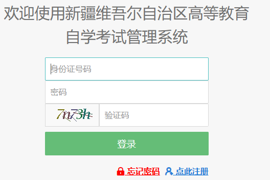 2026年4月新疆自考考試時間：4月11日至12日