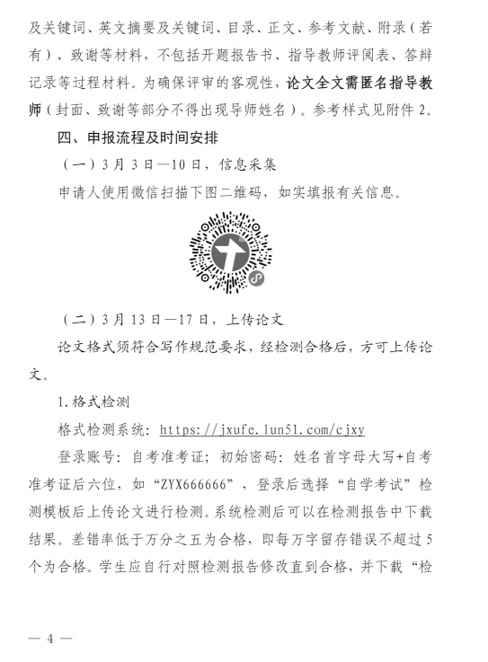 關于我校自學考試本科畢業生申請2026年上半年學士學位的通知