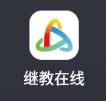 湖北工程學院2026級高等學歷繼續教育新生入學在線報到流程