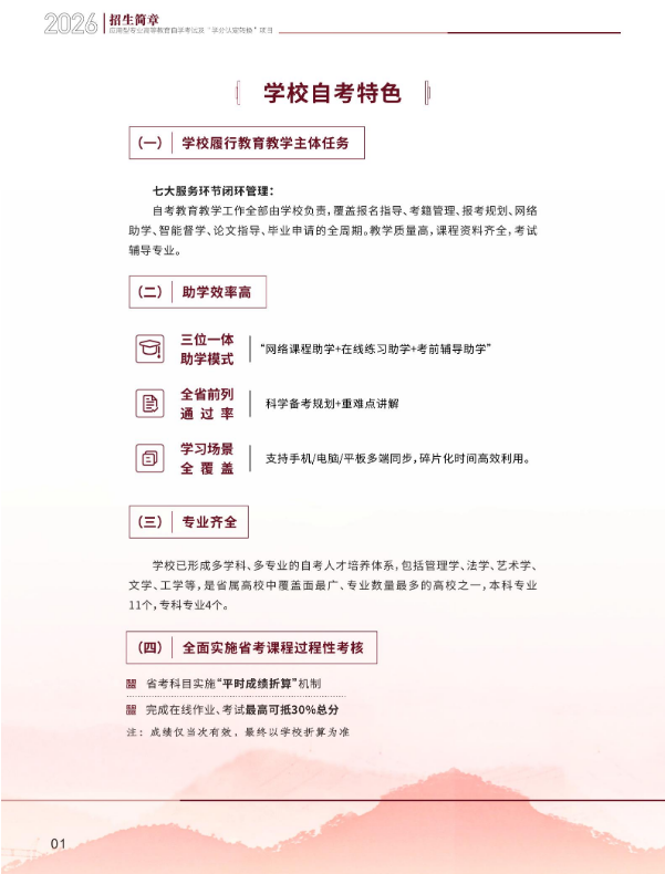 2026年成都信息工程大學高等教育自學考試應用型專業招生簡章