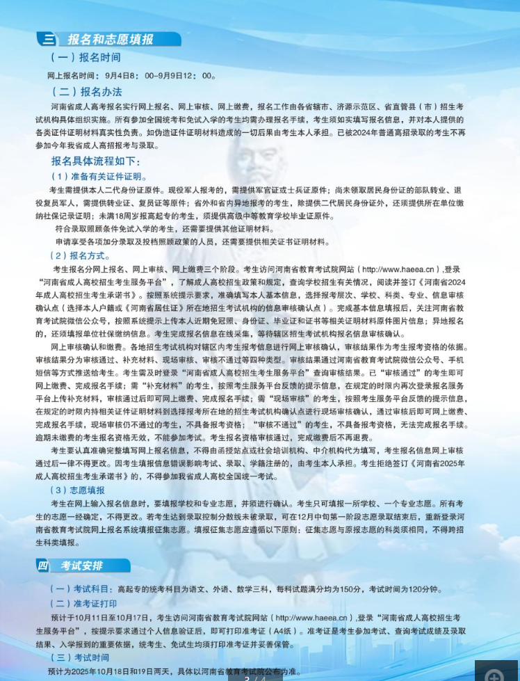 2025年河南經貿職業學院成人高招招生簡章