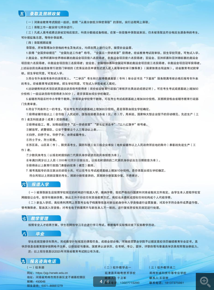 2025年河南經貿職業學院成人高招招生簡章