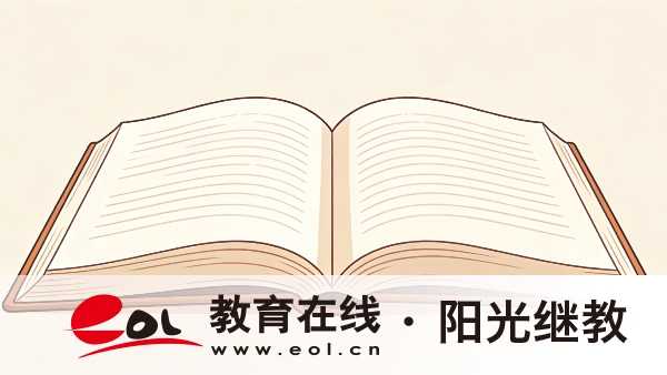 福建自考專科教材怎么找?應該如何規劃學習? 福建自考專科教材怎么找?應該如何規劃學習?