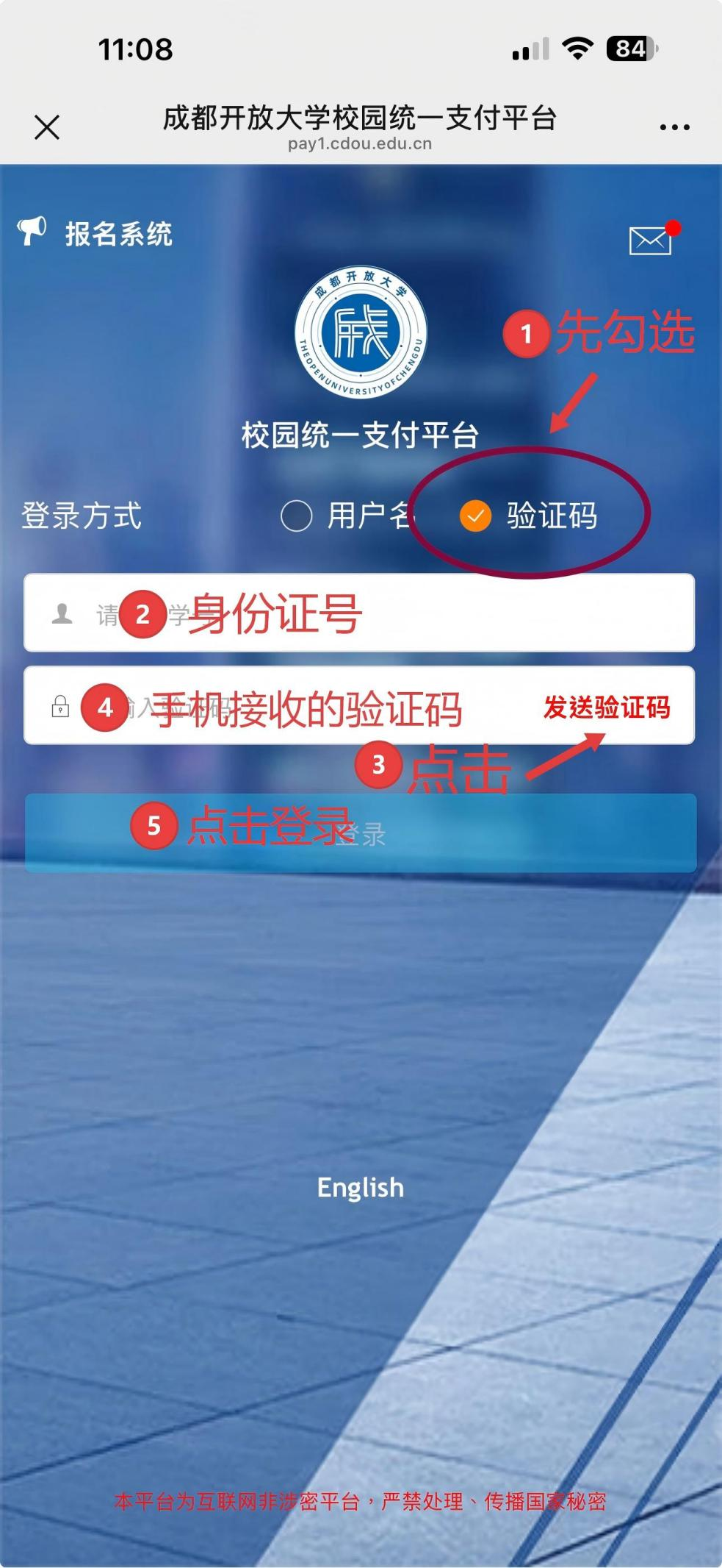 【繳費提醒】認準官方渠道！成都開放大學繳費指南