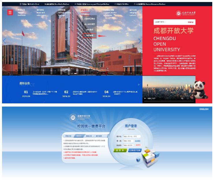 關于開放教育全額繳費學生繳納新學期 相關費用的通知