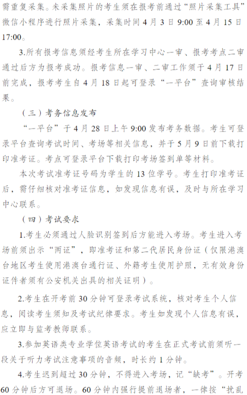 關于開展2026年春季學期國家開放大學學士學位英語考試工作的通知